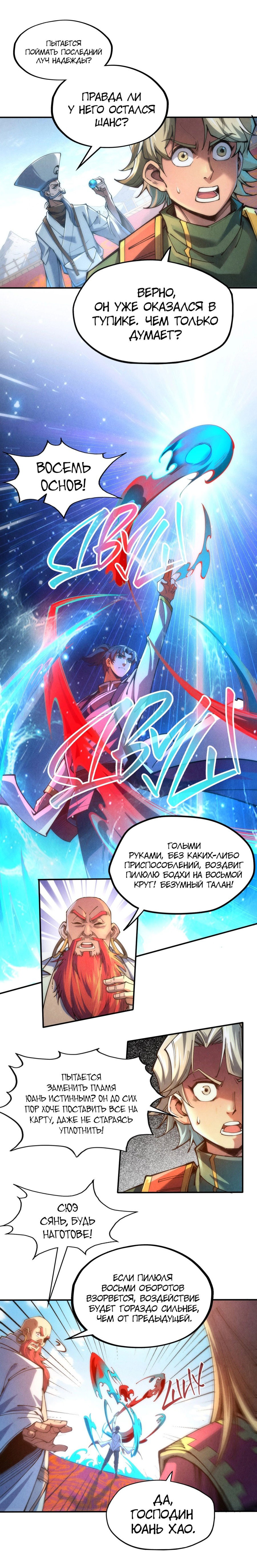 Read Сильнейший во все времена RU Manga Online
