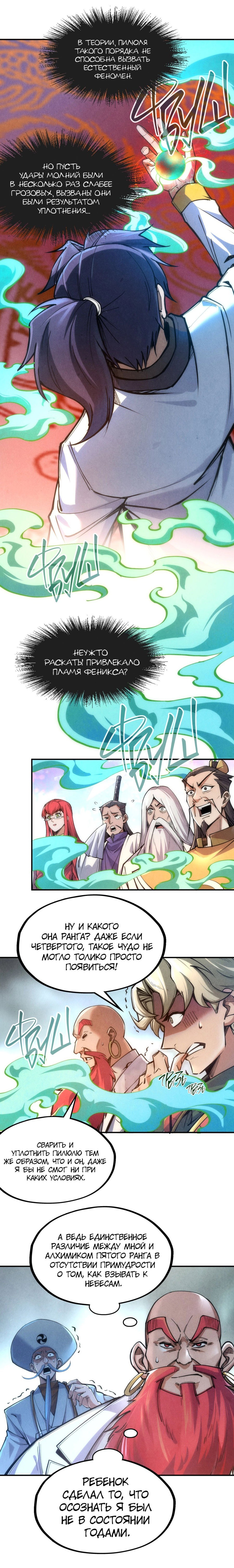 Read Сильнейший во все времена RU Manga Online