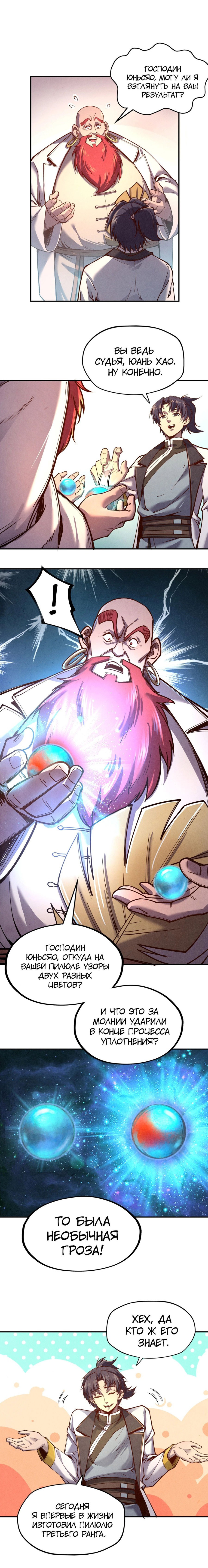 Read Сильнейший во все времена RU Manga Online
