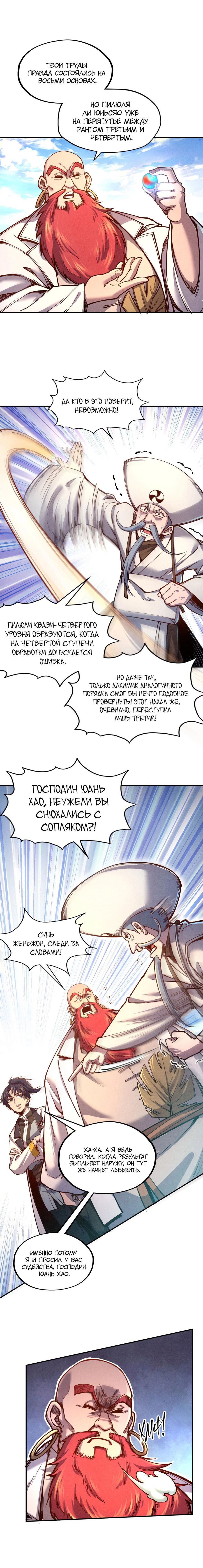 Read Сильнейший во все времена RU Manga Online