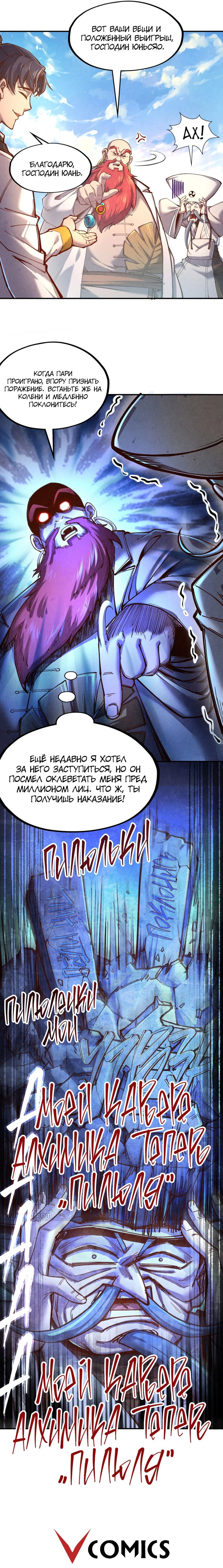 Read Сильнейший во все времена RU Manga Online