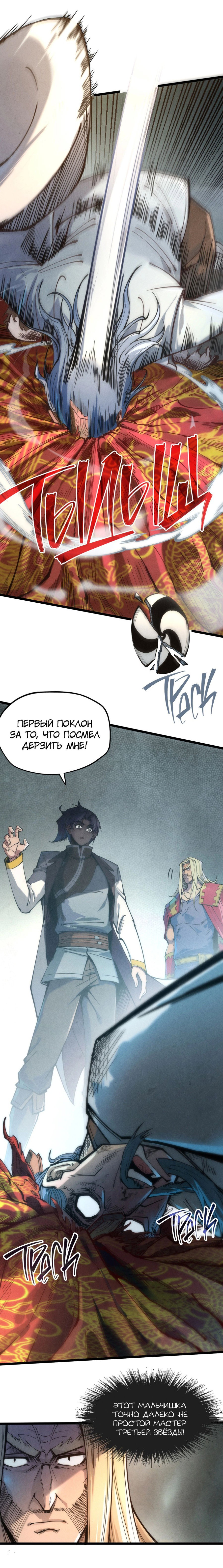Read Сильнейший во все времена RU Manga Online