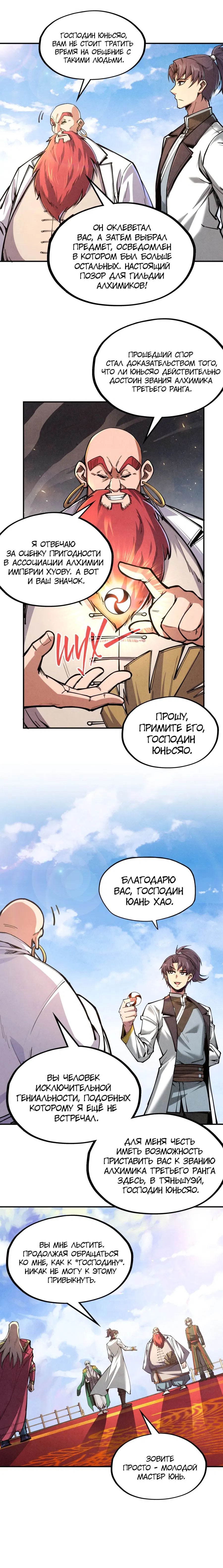 Read Сильнейший во все времена RU Manga Online