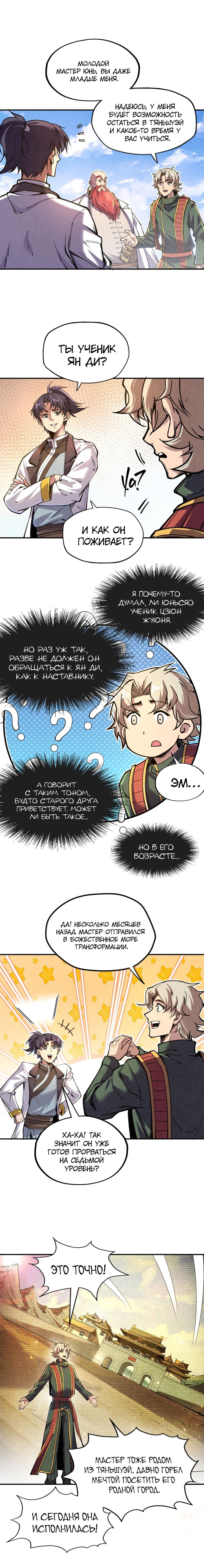 Read Сильнейший во все времена RU Manga Online