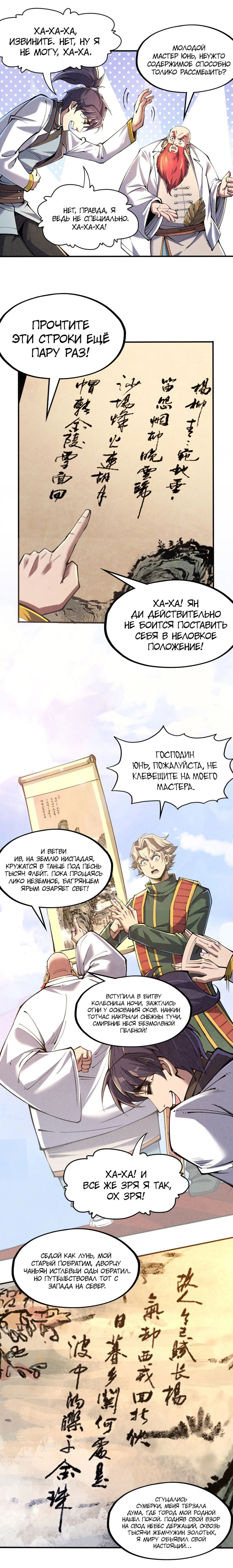 Read Сильнейший во все времена RU Manga Online