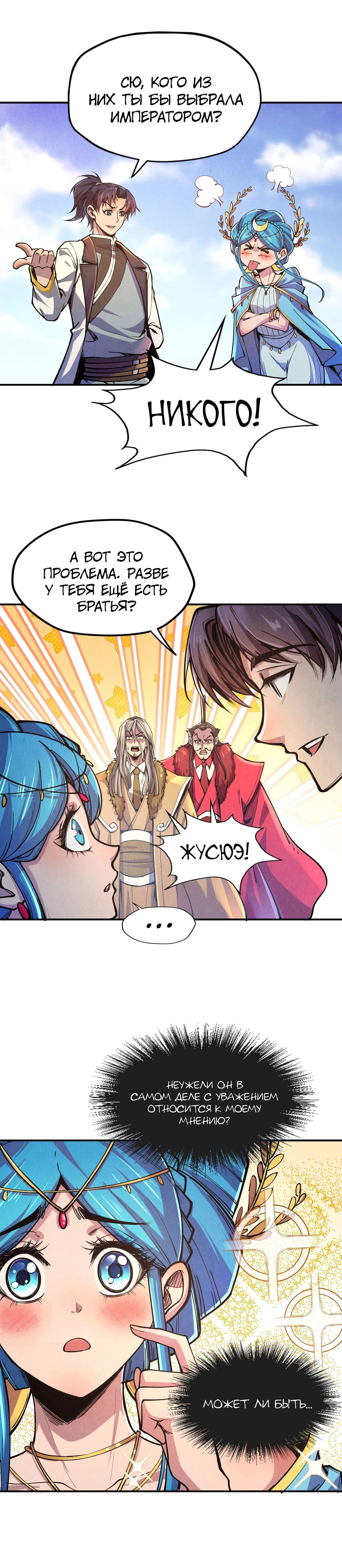 Read Сильнейший во все времена RU Manga Online