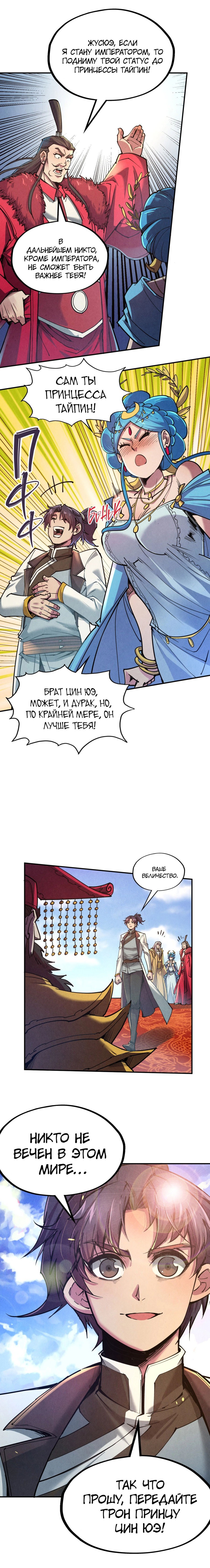 Read Сильнейший во все времена RU Manga Online