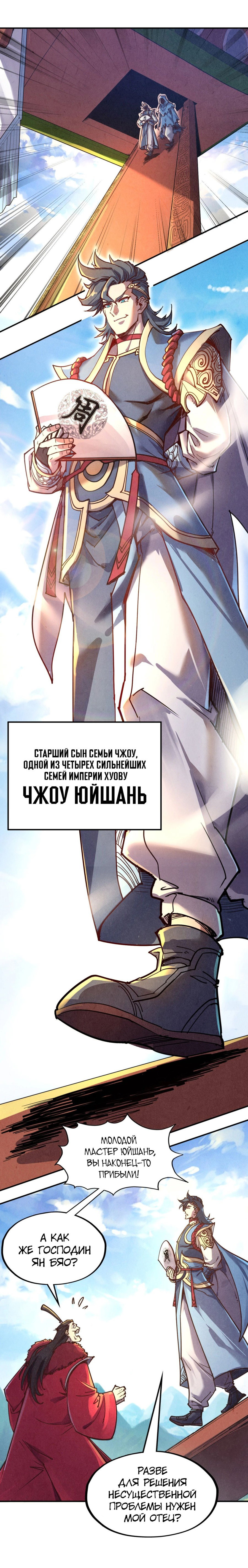 Read Сильнейший во все времена RU Manga Online