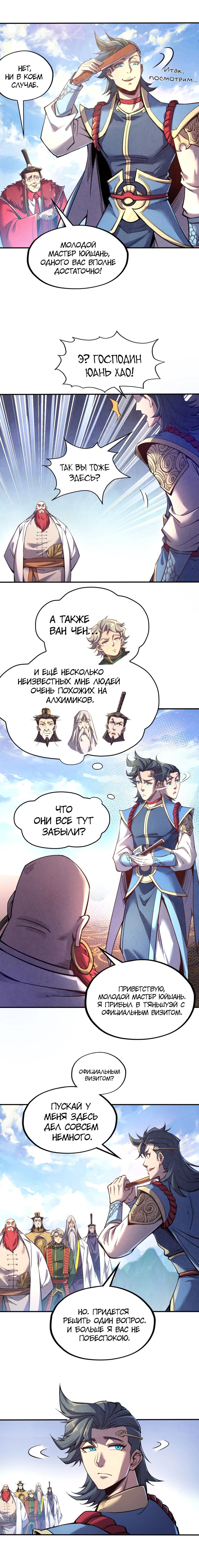Read Сильнейший во все времена RU Manga Online