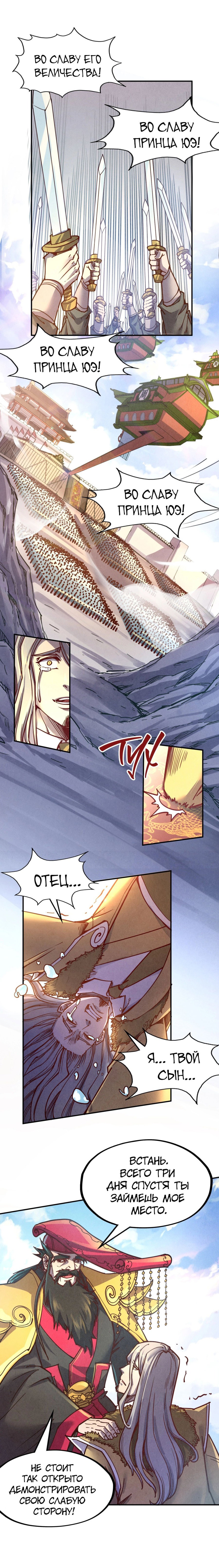 Read Сильнейший во все времена RU Manga Online