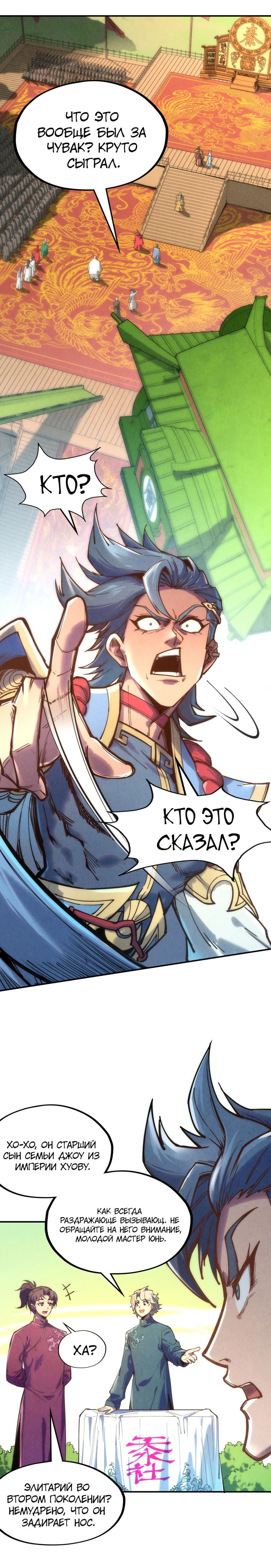 Read Сильнейший во все времена RU Manga Online
