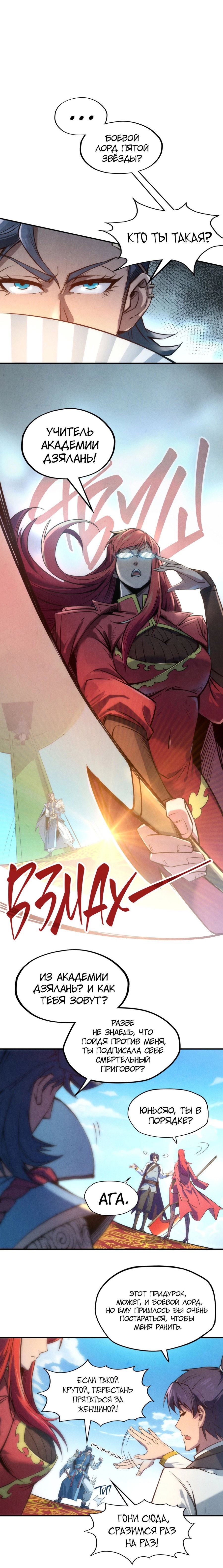 Read Сильнейший во все времена RU Manga Online