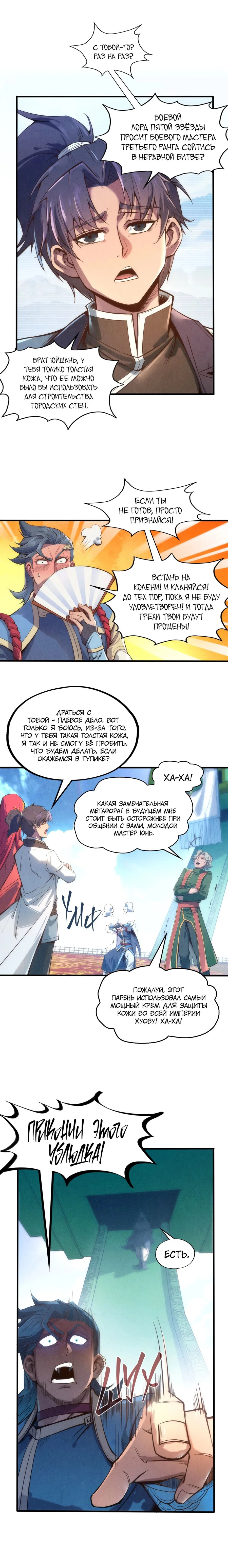 Read Сильнейший во все времена RU Manga Online