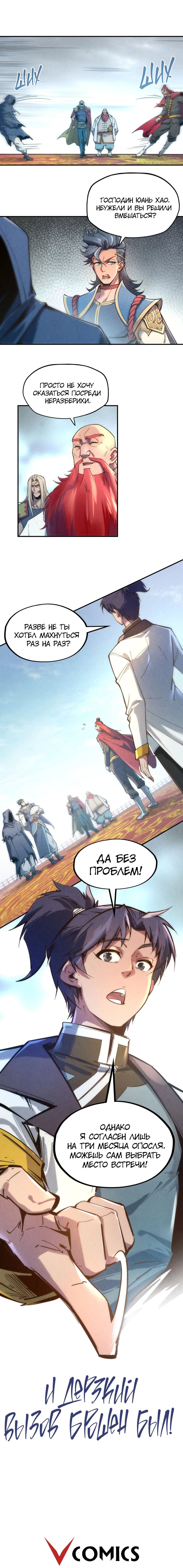 Read Сильнейший во все времена RU Manga Online