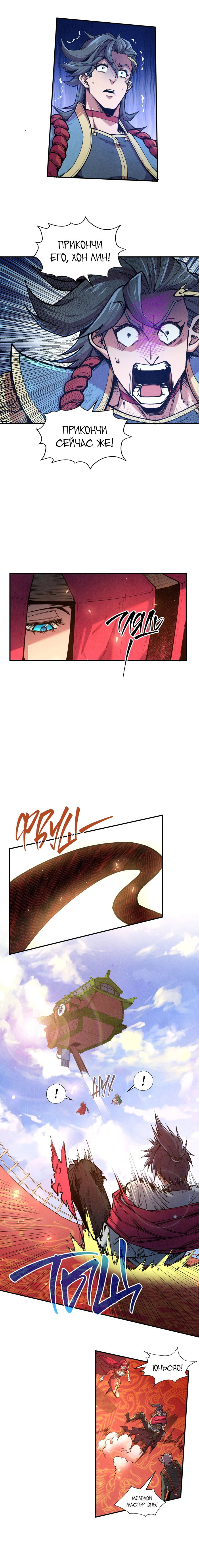 Read Сильнейший во все времена RU Manga Online