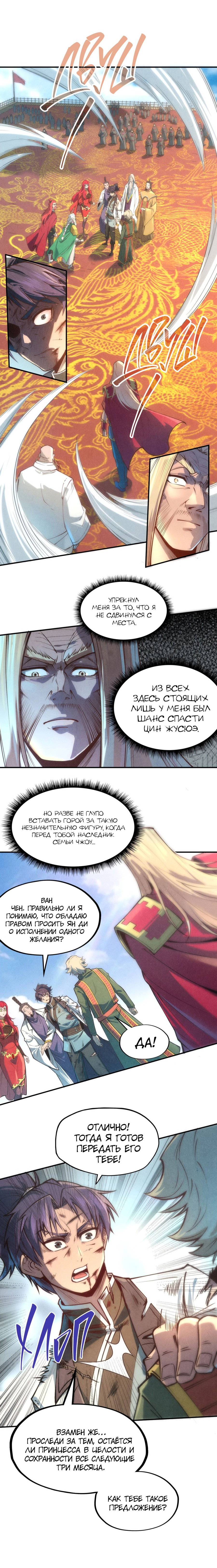 Read Сильнейший во все времена RU Manga Online