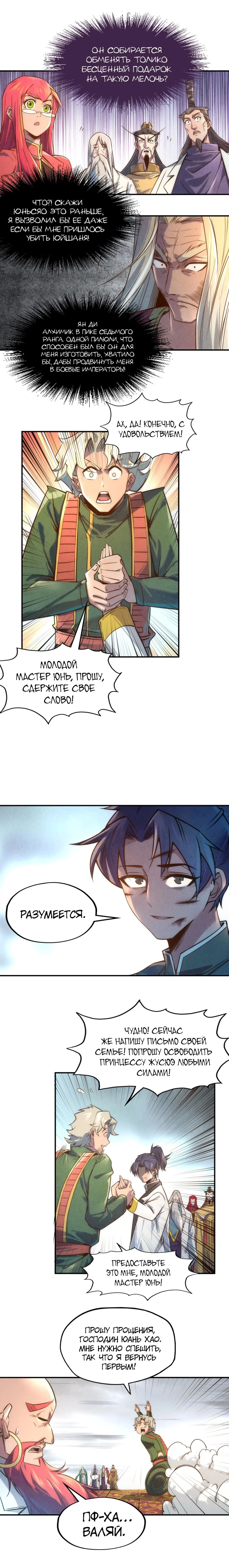 Read Сильнейший во все времена RU Manga Online