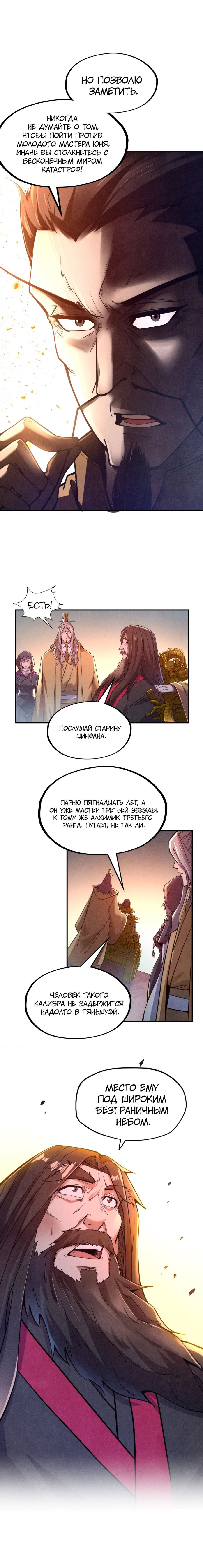 Read Сильнейший во все времена RU Manga Online