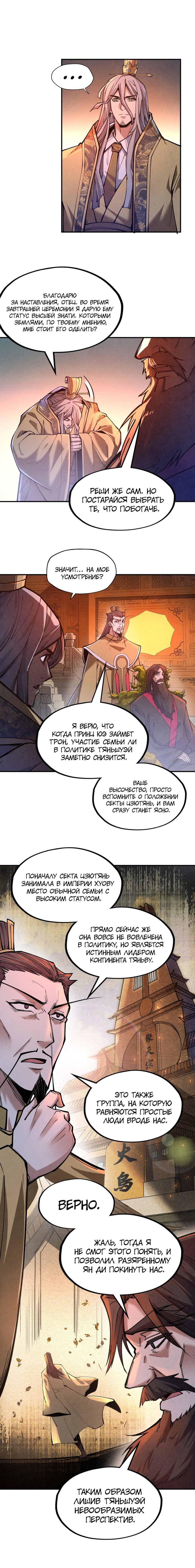 Read Сильнейший во все времена RU Manga Online