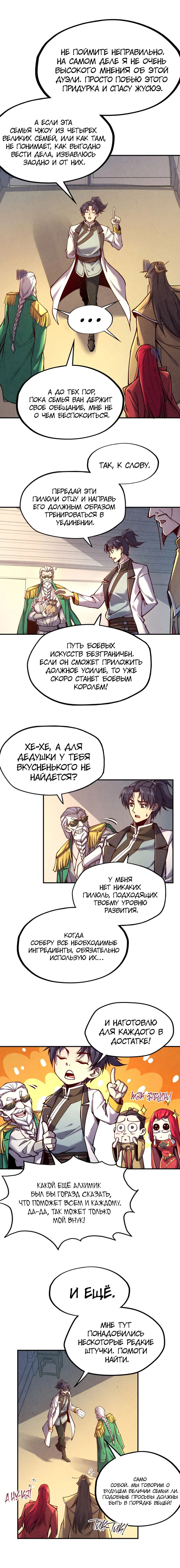 Read Сильнейший во все времена RU Manga Online
