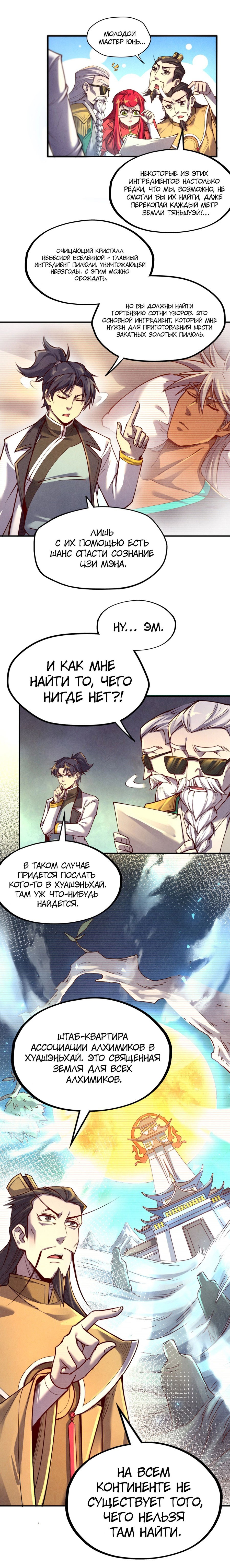 Read Сильнейший во все времена RU Manga Online