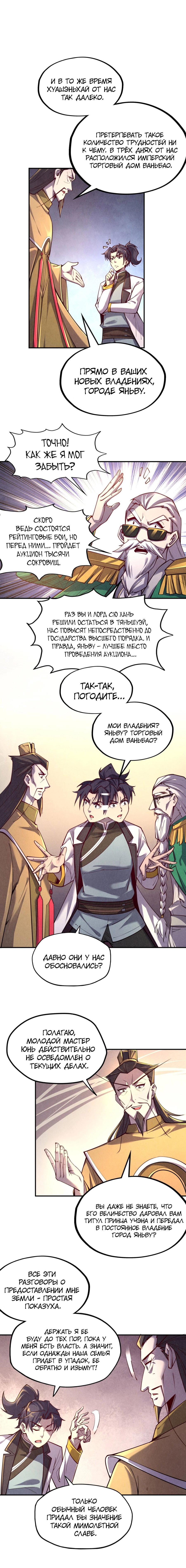 Read Сильнейший во все времена RU Manga Online
