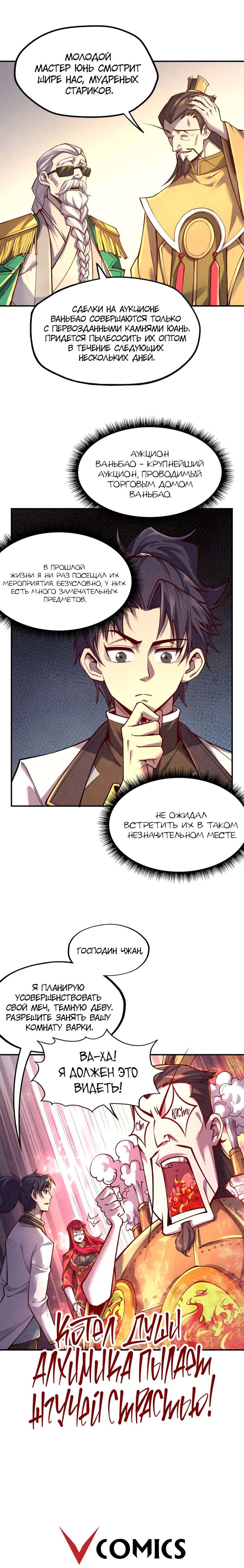 Read Сильнейший во все времена RU Manga Online
