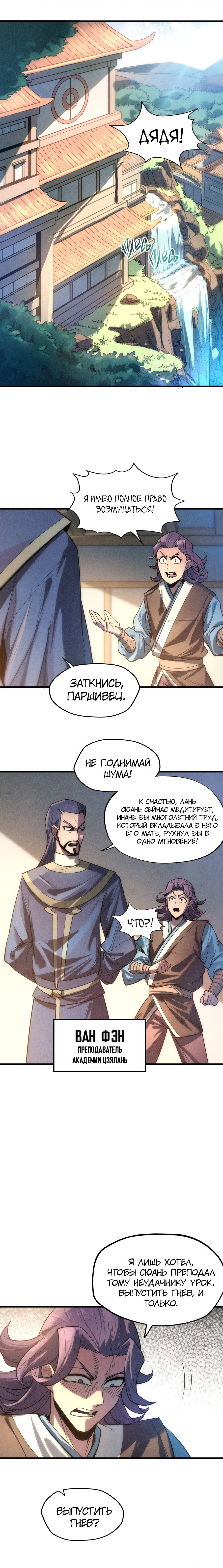 Read Сильнейший во все времена RU Manga Online