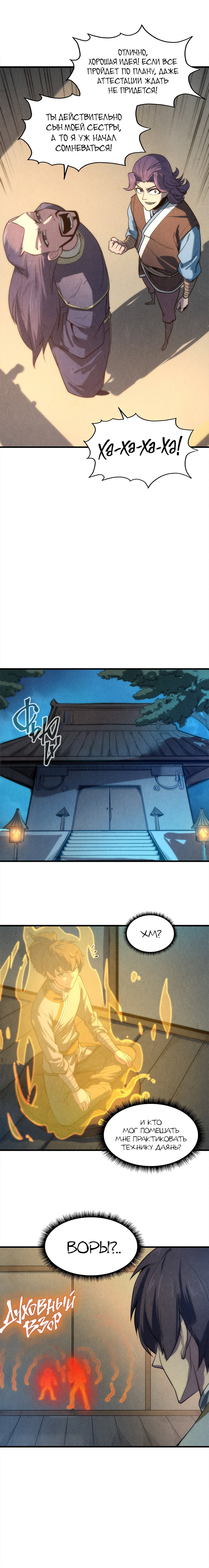 Read Сильнейший во все времена RU Manga Online