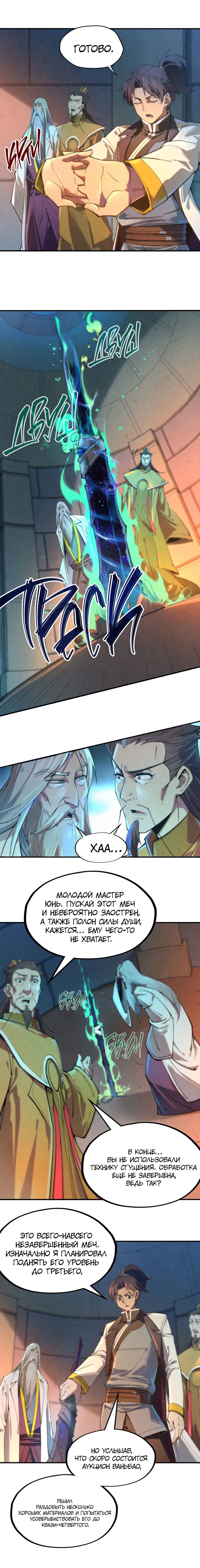 Read Сильнейший во все времена RU Manga Online