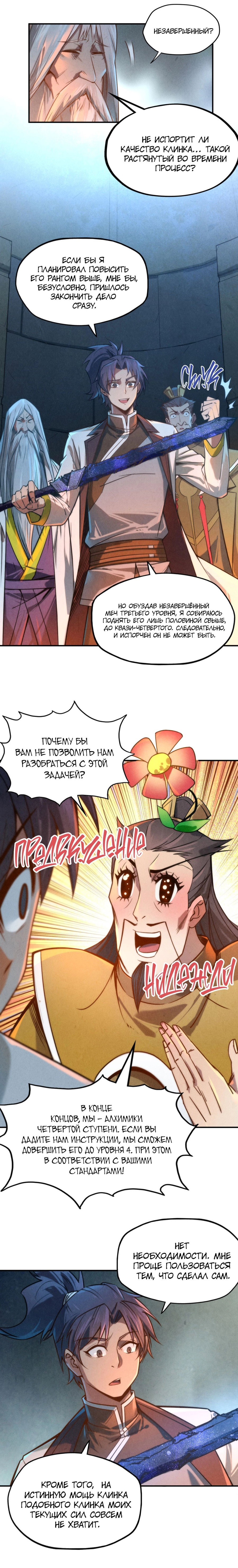 Read Сильнейший во все времена RU Manga Online
