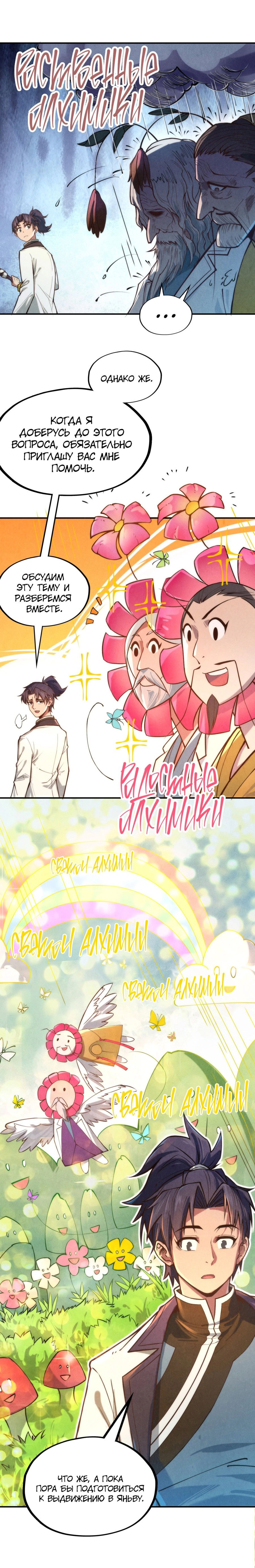 Read Сильнейший во все времена RU Manga Online
