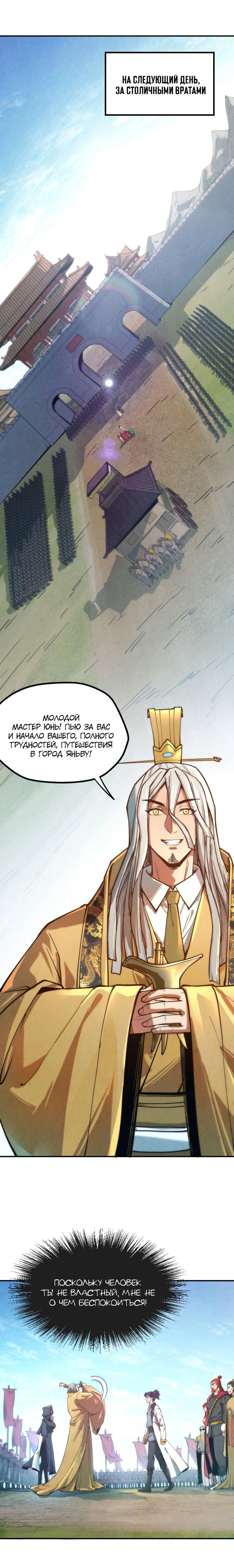 Read Сильнейший во все времена RU Manga Online
