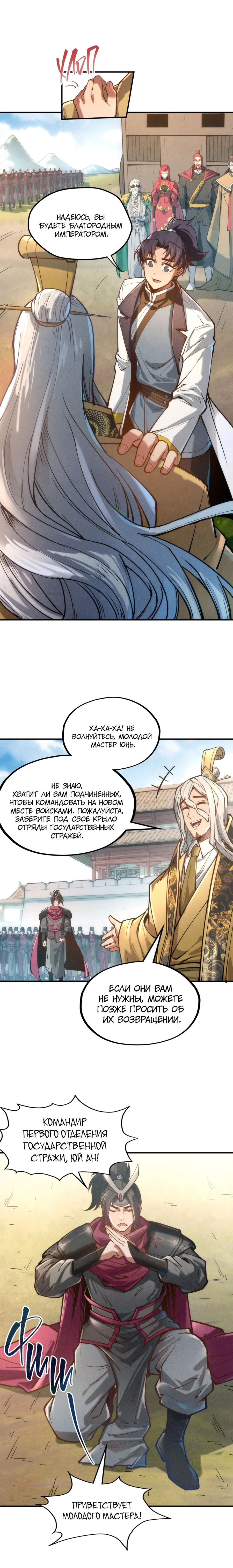 Read Сильнейший во все времена RU Manga Online