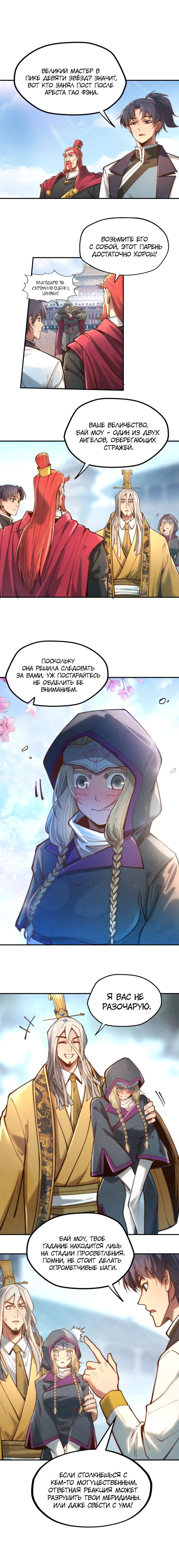 Read Сильнейший во все времена RU Manga Online