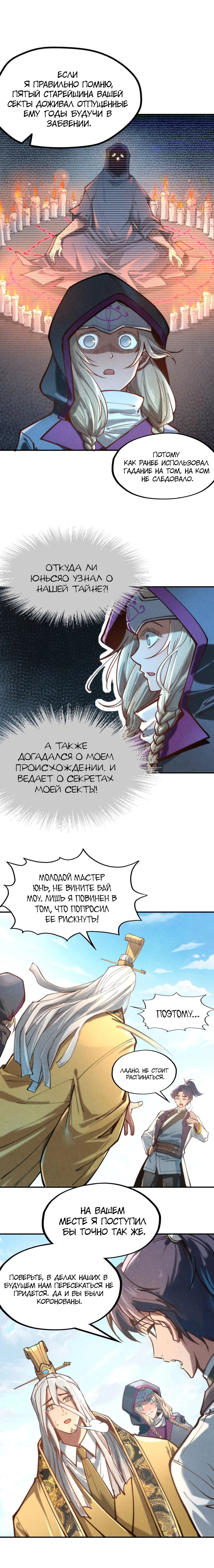 Read Сильнейший во все времена RU Manga Online