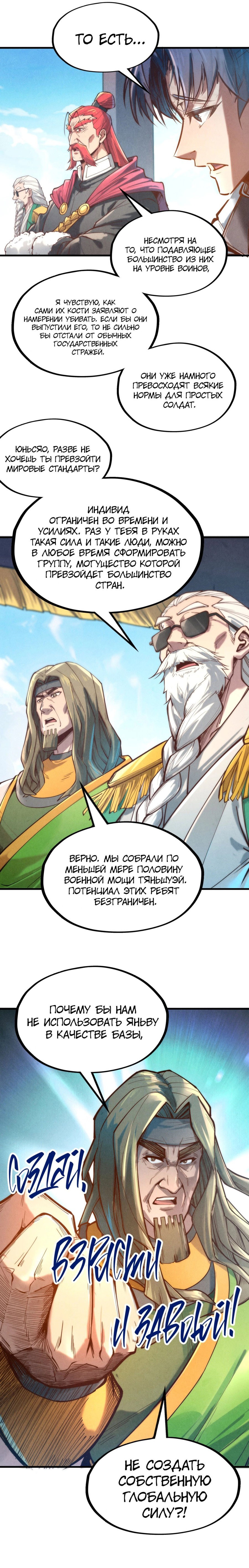 Read Сильнейший во все времена RU Manga Online