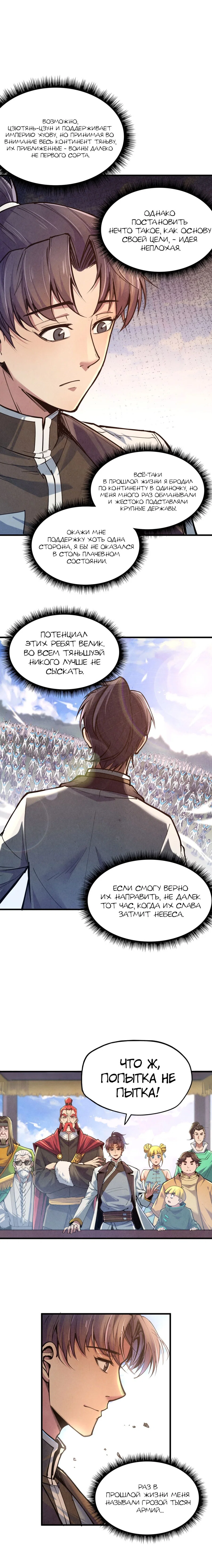 Read Сильнейший во все времена RU Manga Online
