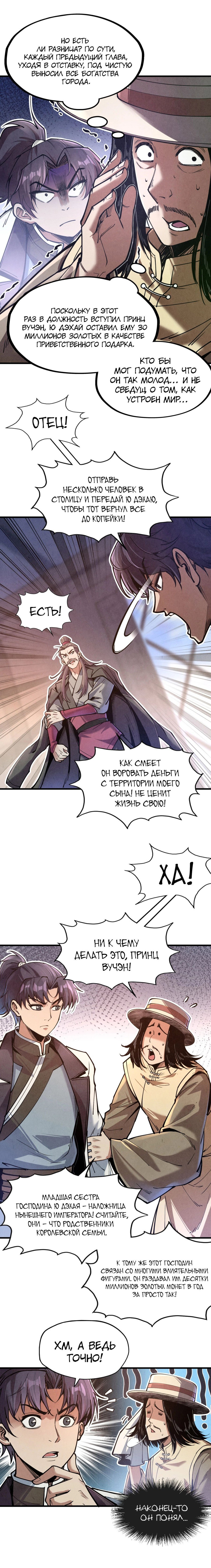 Read Сильнейший во все времена RU Manga Online