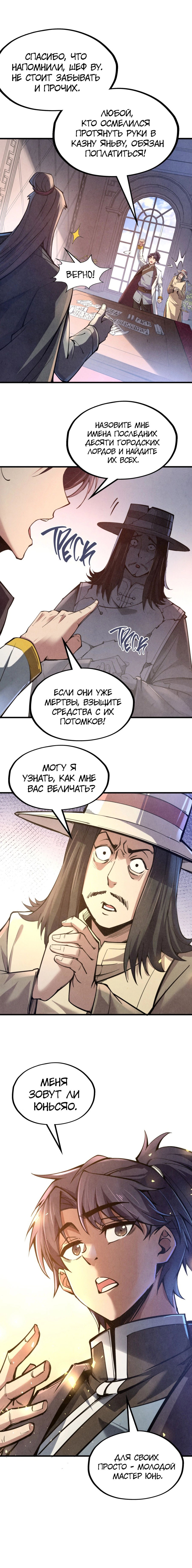 Read Сильнейший во все времена RU Manga Online