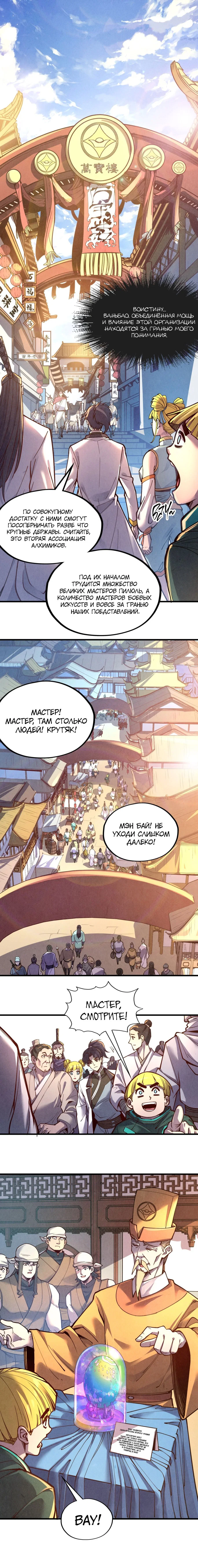 Read Сильнейший во все времена RU Manga Online