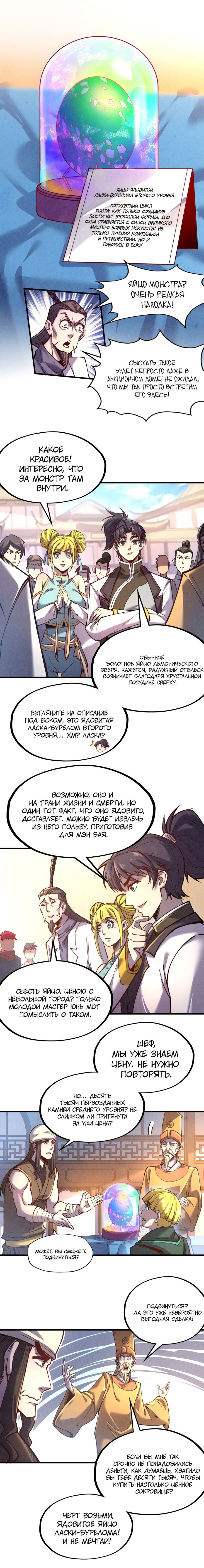 Read Сильнейший во все времена RU Manga Online