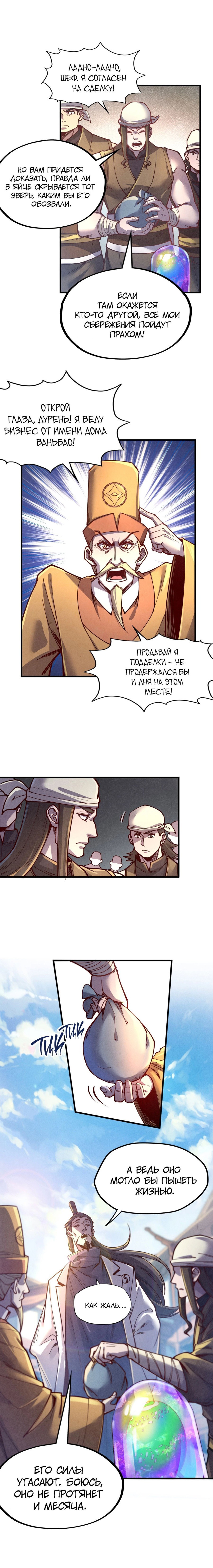 Read Сильнейший во все времена RU Manga Online