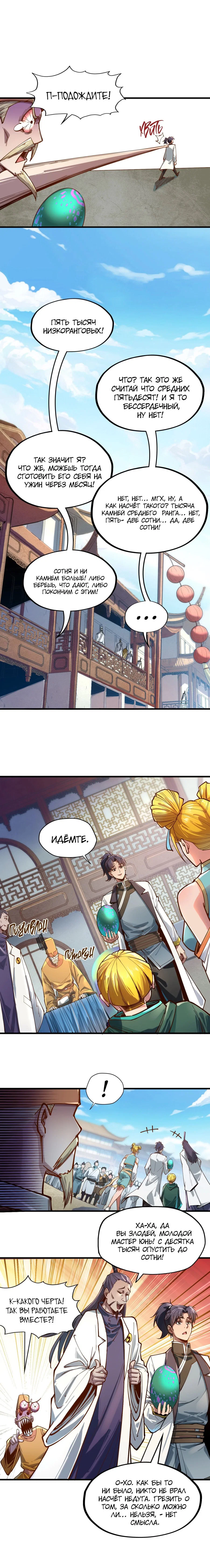 Read Сильнейший во все времена RU Manga Online
