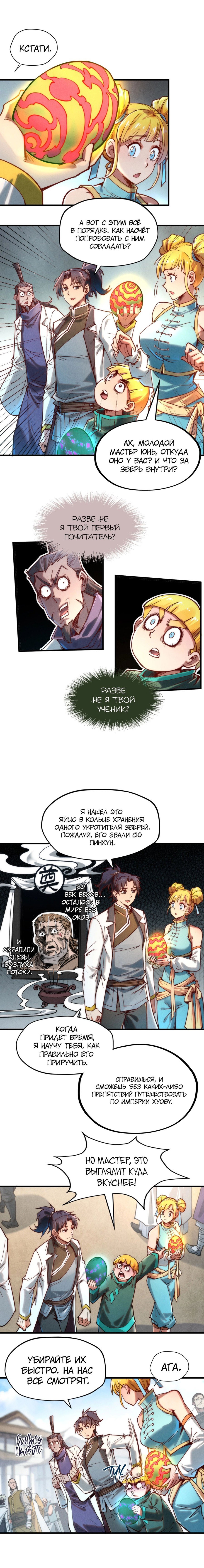 Read Сильнейший во все времена RU Manga Online