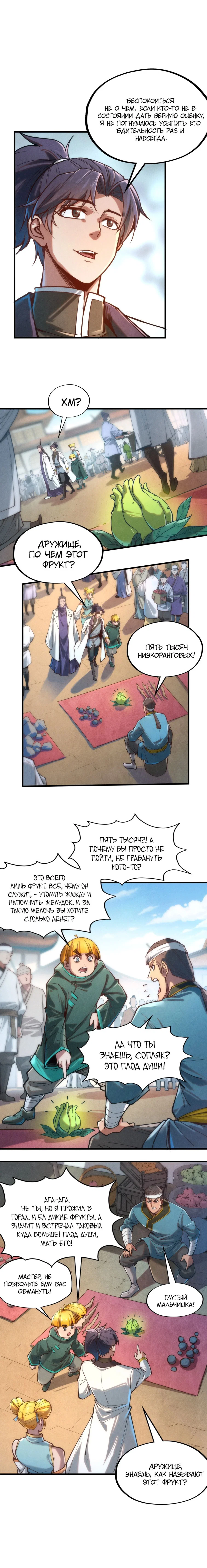 Read Сильнейший во все времена RU Manga Online