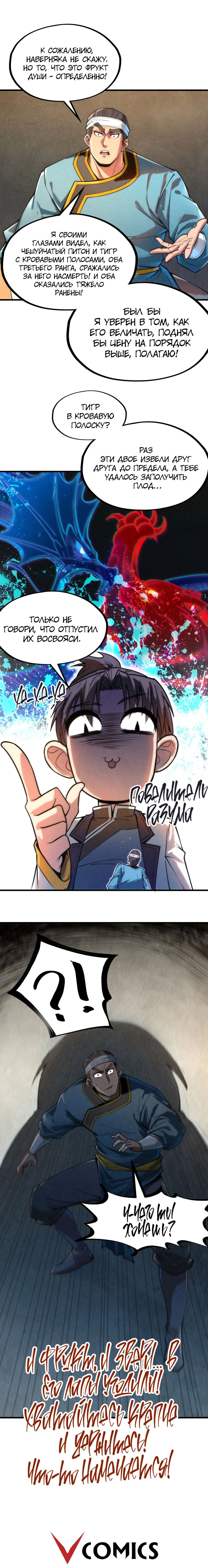 Read Сильнейший во все времена RU Manga Online