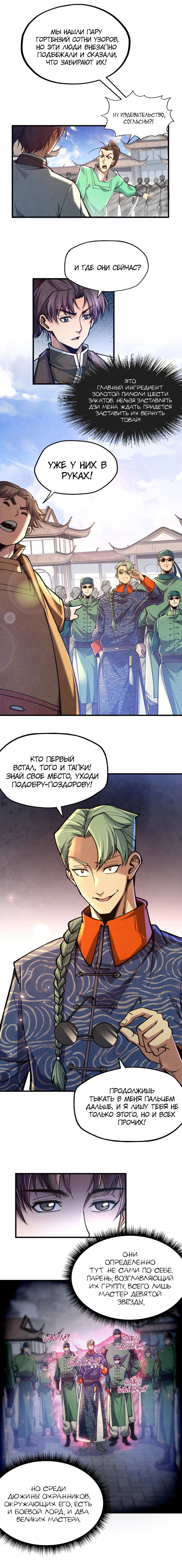 Read Сильнейший во все времена RU Manga Online