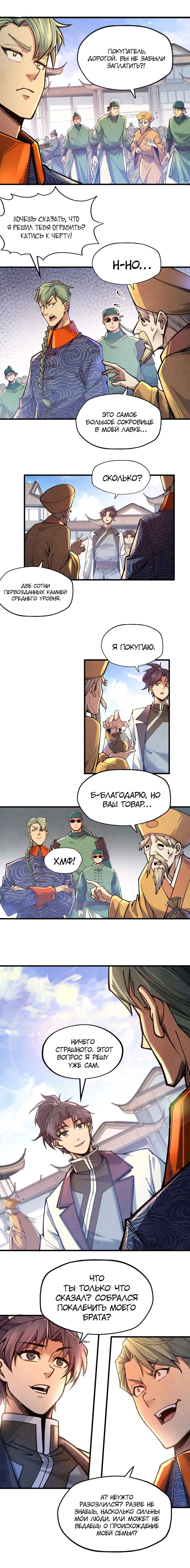Read Сильнейший во все времена RU Manga Online