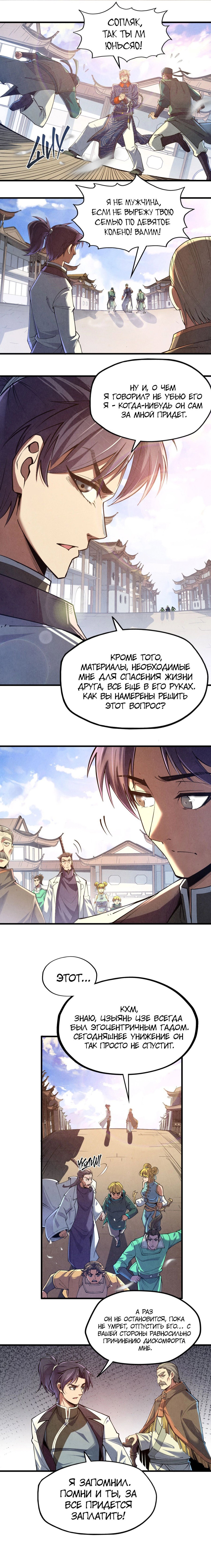 Read Сильнейший во все времена RU Manga Online